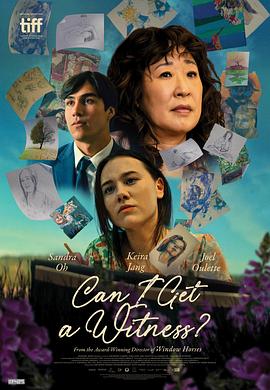 我能有个见证人吗