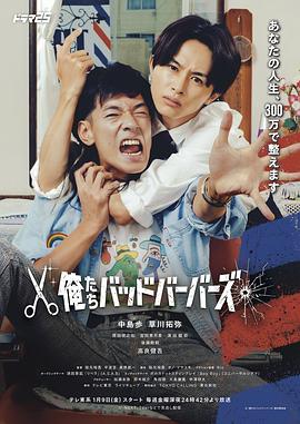 我们是坏蛋理发师(全集)