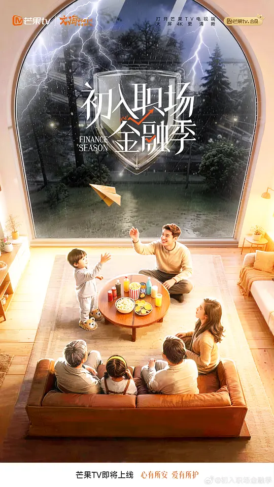 初入职场·金融季