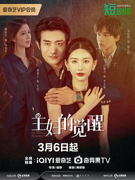 主妇的觉醒第11集