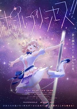 钢管公主第07集