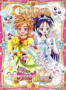 光之美少女 Splash Star第28集