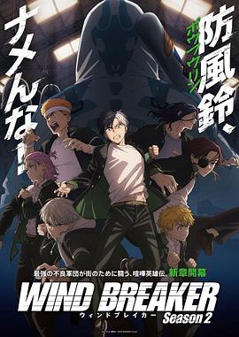 防风少年第二季第06集