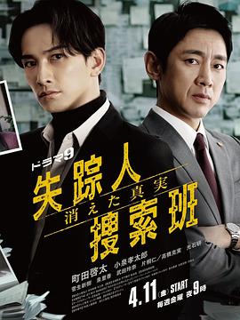 失踪者搜寻组 消失的真相第06集