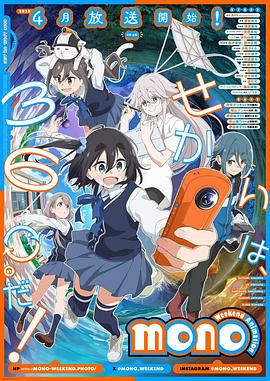mono女孩第12集(大结局)