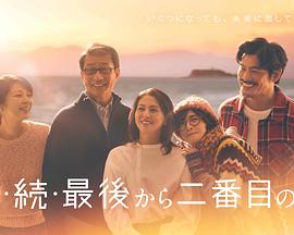 倒数第二次恋爱 续篇第10集