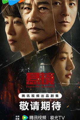 悬镜第11集