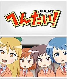 变态！第02集
