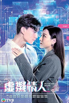 虚拟情人国语第12集