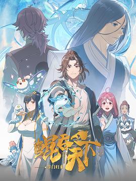 鲲吞天下之掌门归来第05集