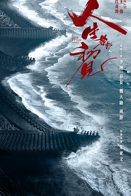 人生若如初见第38集