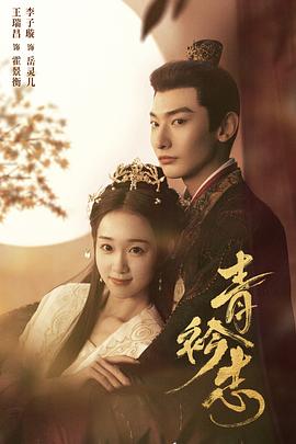 青衿志第14集