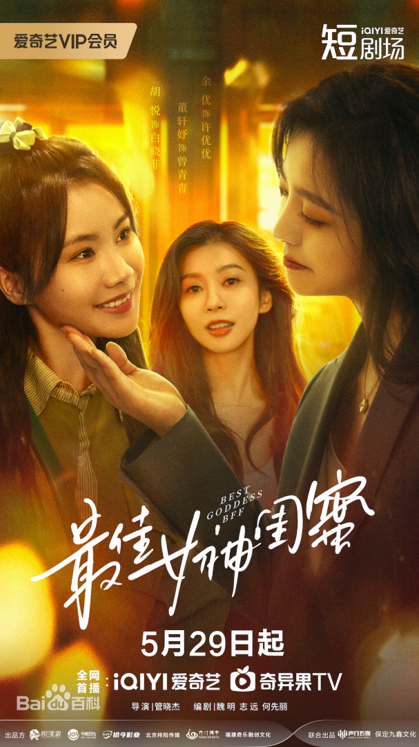 最佳女神闺蜜第19集