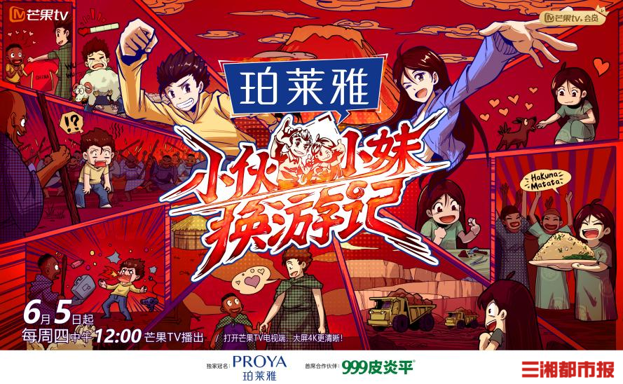 小伙小妹换游记第20250725期