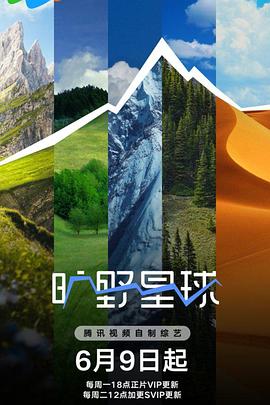 旷野星球第20250722期