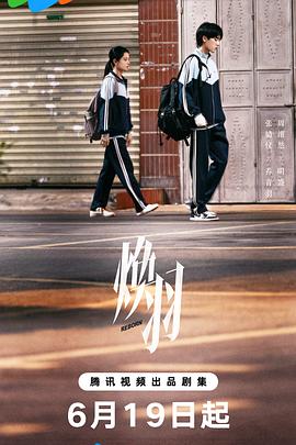 焕羽第13集