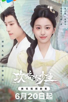 攻略冷少主第15集