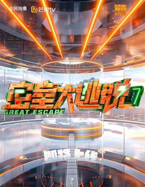 密室大逃脱第七季第20250827期