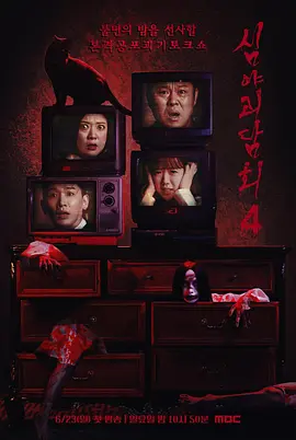 深夜怪谈会第五季第07集