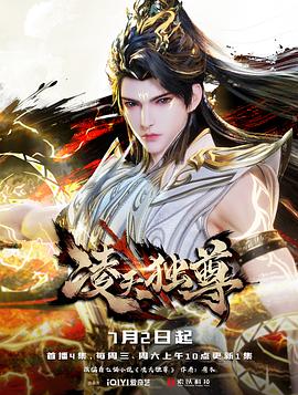 凌天独尊第21集