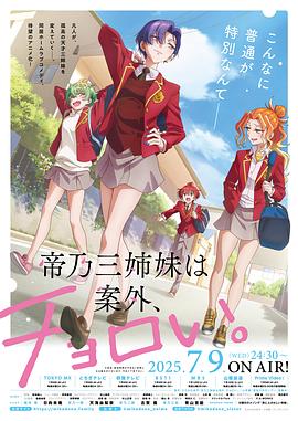 帝乃三姐妹原来很好搞定。第06集