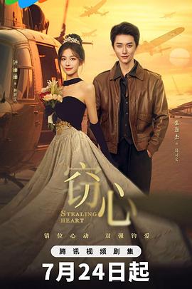 窃心第18集