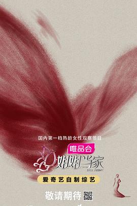 姐姐当家第20250802期下