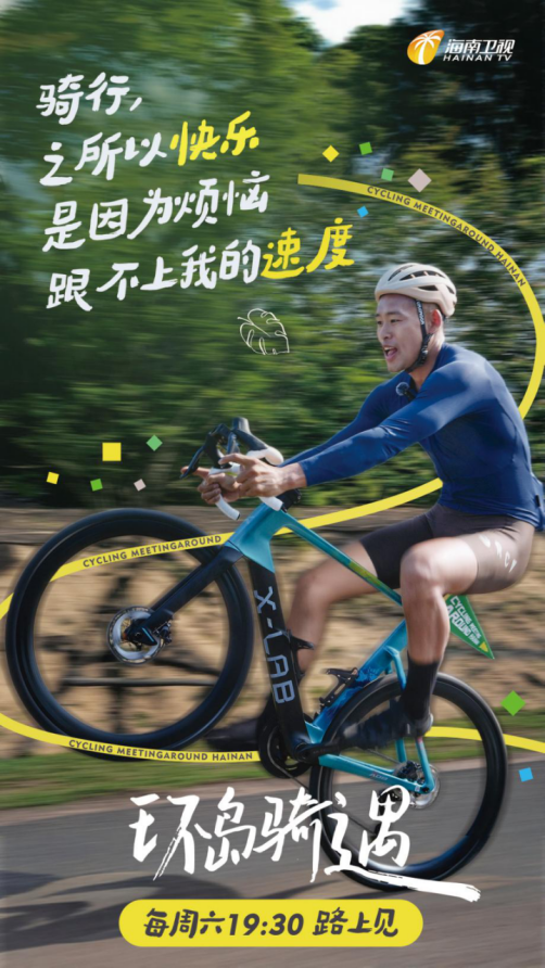 环岛骑遇第20250830期