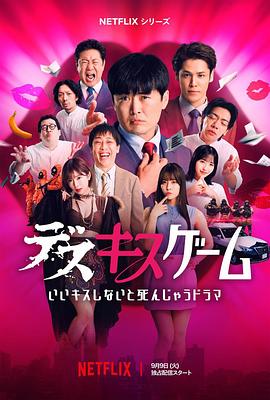 接吻生死战第02集