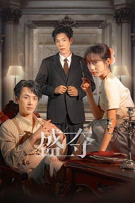 盛夺第16集