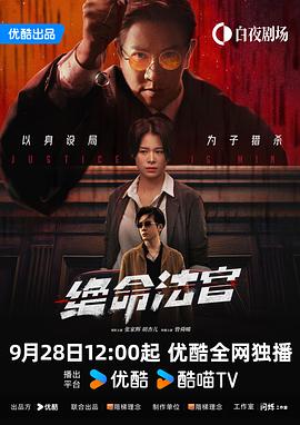 绝命法官国语第20集(大结局)