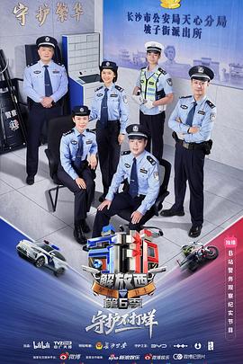 守护解放西6第08集