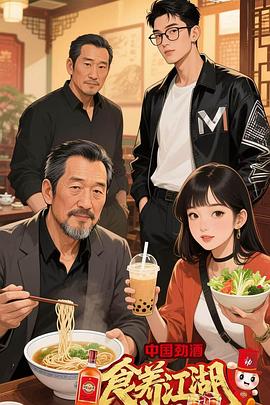食养江湖第20251030期