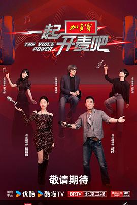 一起开麦吧第20251206期下