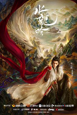 水龙吟第30集