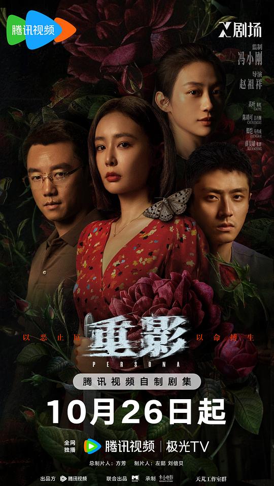 重影第11集