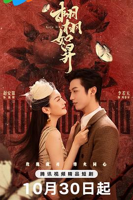 栩栩如昇第11集