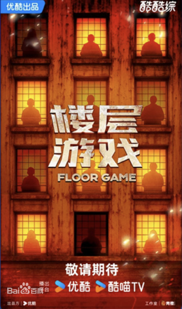 楼层游戏第20251130期
