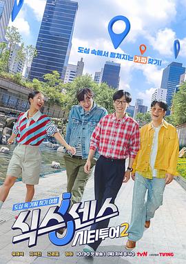 第六感: 城市观光2第06集