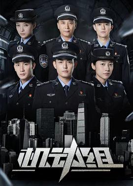 机动组第一季第21集