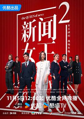 新闻女王2粤语第11集