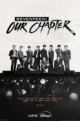 SEVENTEEN: Our Chapter第01集