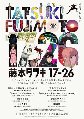 藤本树 17-26第06集