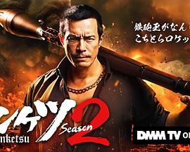 正港男一匹第二季第03集