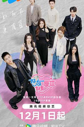 好友好有爱第3季第20260203期中