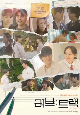 爱：曲目第06集