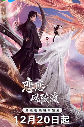 恋恋风陵渡第21集