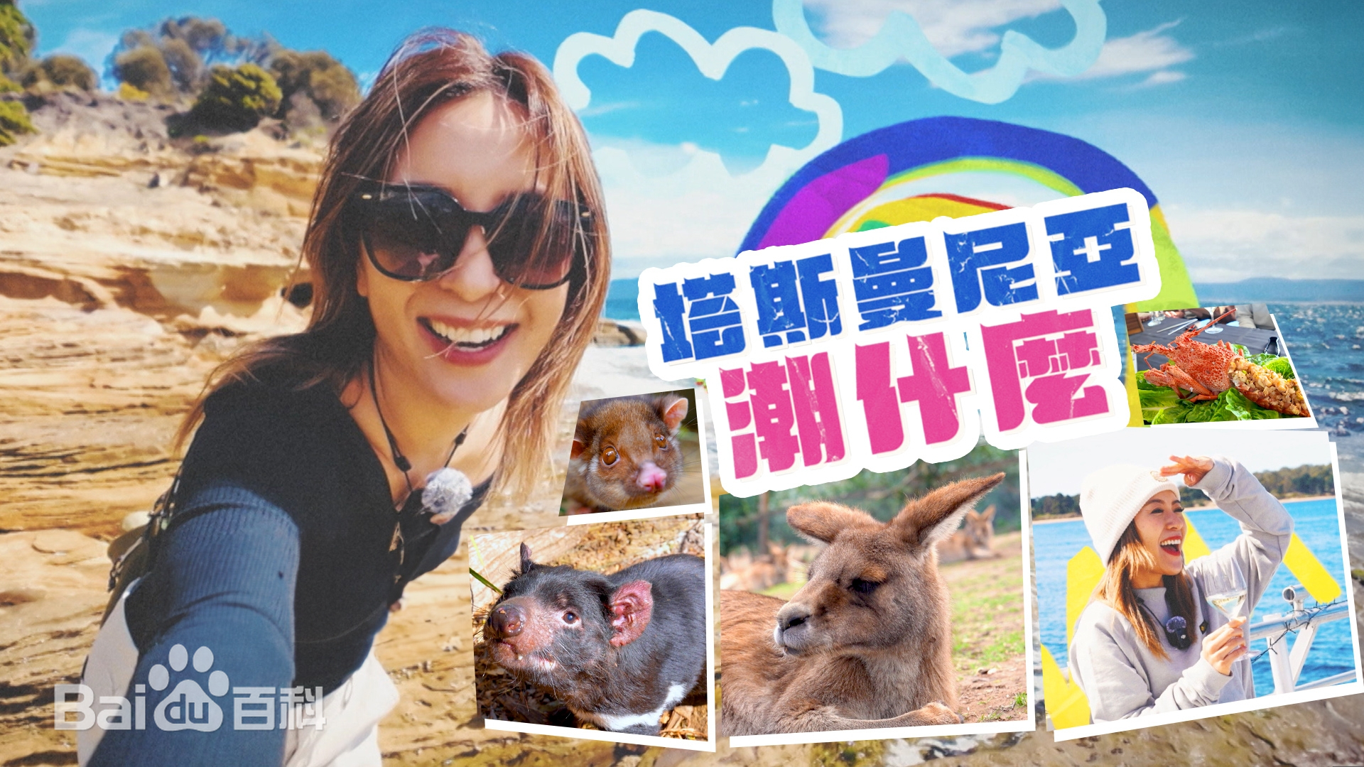塔斯曼尼亞潮什麼第06集(大结局)