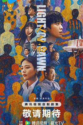 人之初第13集