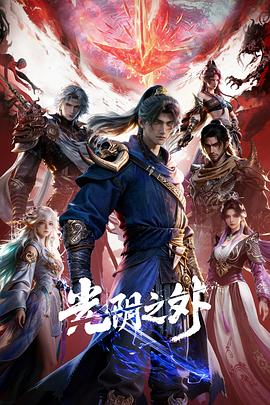光阴之外第14集